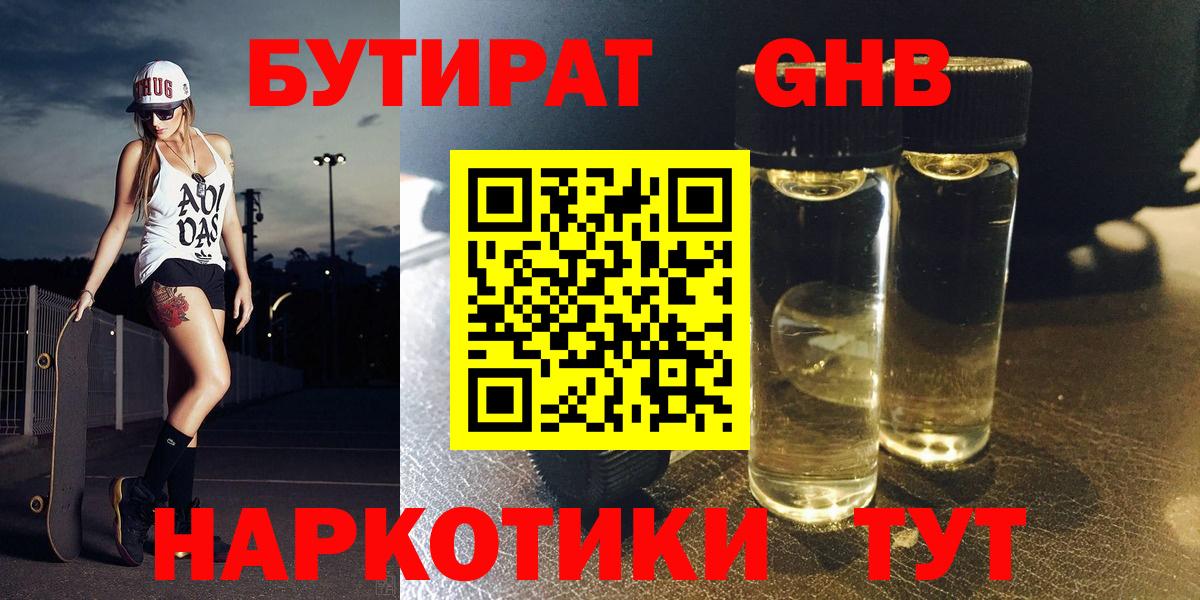 Тольятти  БУТИРАТ Butirat  БУТИРАТ  Вход с VPN 