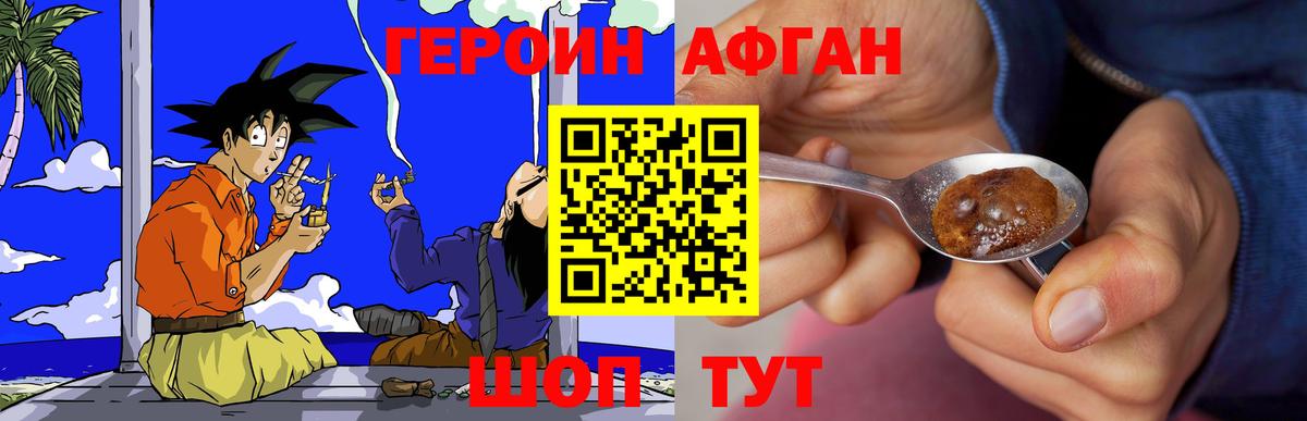 Героин хмурый Тольятти