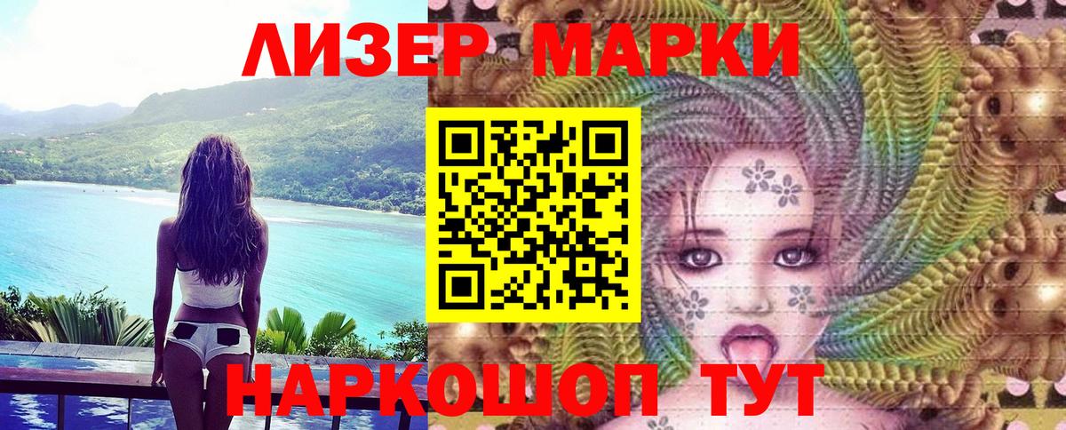 Марки N-bome 1,8мг Тольятти